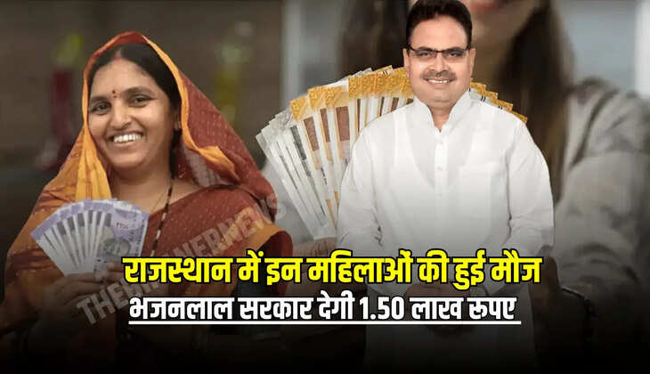 भजनलाल सरकार देगी  1.50 लाख रूपए 
