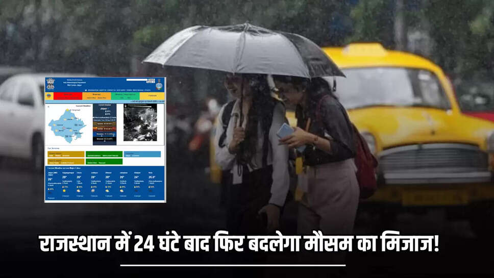 Rajasthan Weather,Rajasthan Weather Live,Rajasthan Weather News,Rajasthan,Weather Today,Rajasthan Weather Temperature,Rajasthan Weather Forecast,Rajasthan Weather Highest Temperature,राजस्थान वेदर,राजस्थान वेदर न्यूज,राजस्थान वेदर टुडे