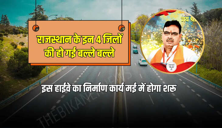 इस हाईवे का निर्माण कार्य मई में होगा शरू 
