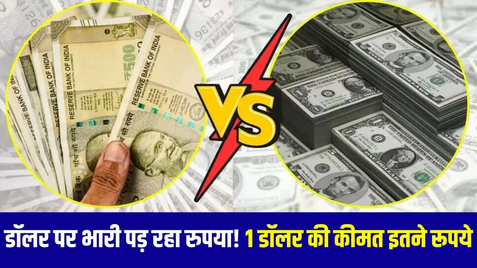 Dollar vs Rupee Today 11 June
