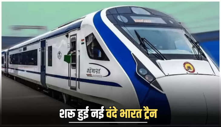 New Vande Bharat train  : शरू हुई नई वंदे भारत ट्रैन, तीन राज्यों के लाखों लोगों का सफर होगा आसान, देखें पूरा रूटमैप 