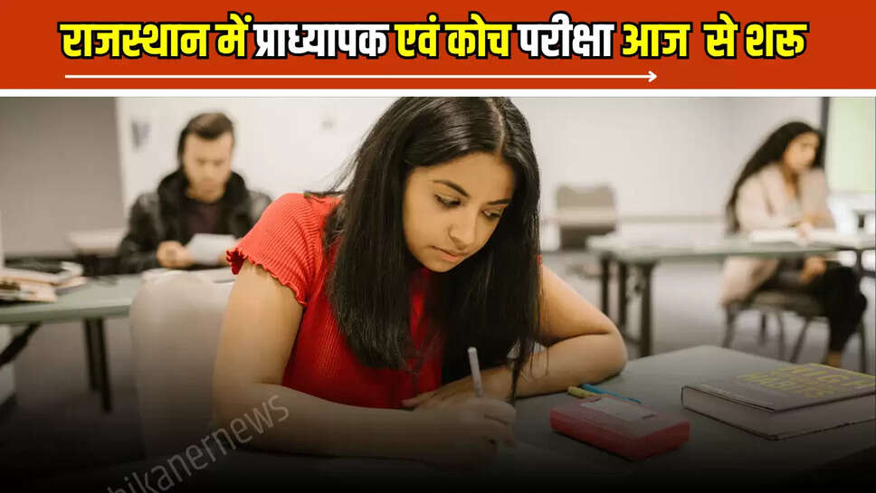 RPSC School Lecturer Exam,RPSC Coach Exam,Rajasthan Public Service Commission Exam,R