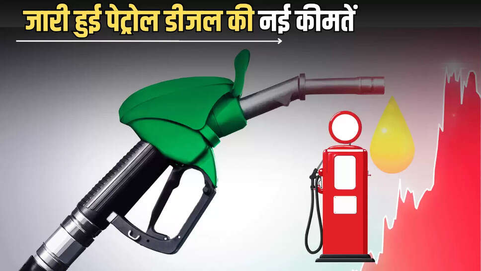  Petrol Diesel Price 4 July 2025: शुक्रवार सुबह सुबह जारी हुई पेट्रोल डीजल की नई कीमतें, जानें आज देशभर में किस रेट बिक रहा है OIL