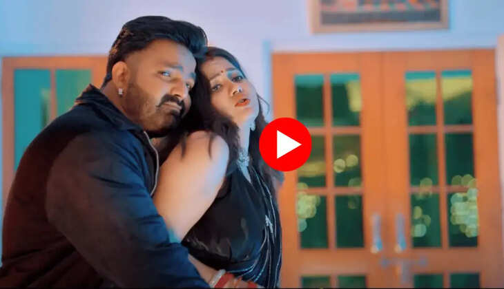 Bhojpuri Song : पवन सिंह संग पलक वर्मा ने किया दिल खोल रोमांस, नया भोजपुरी गाना 'सड़िया' फेंस के दिलो पर 9 महीने से कर रहा है राज 