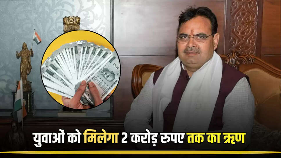 योजना के तहत 18 से 45 वर्ष आयु वर्ग के युवाओं को वित्तीय संस्थानों के माध्यम से कम ब्याज दर पर ऋण उपलब्ध कराया जाएगा। बता दे कि प्रदेश के युवाओं को आत्मनिर्भर बनाने में यह योजना अहम साबित हो सकती है