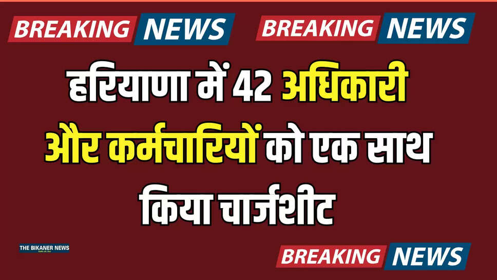 42 officers chargesheeted in Haryanas Public Health Department, haryana hindi news, Haryana news, Hindi news, corruption" 