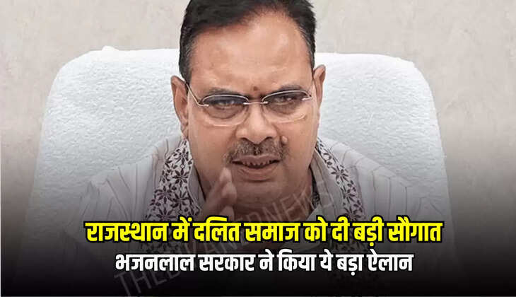 भजनलाल सरकार ने किया ये बड़ा ऐलान