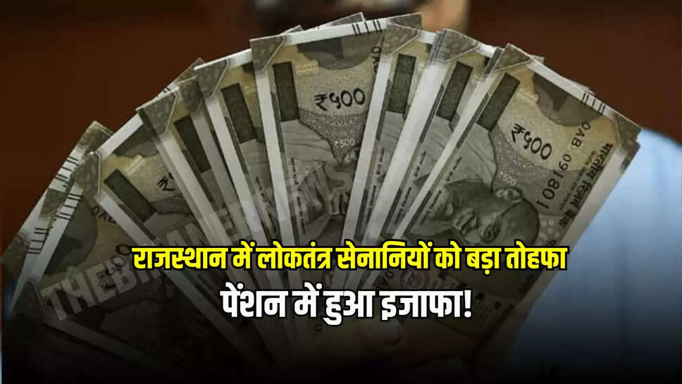 Big gift to democracy fighters in Rajasthan Governor approves this bill