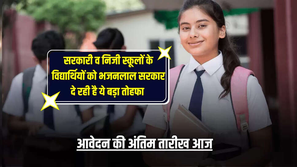 आवेदन की अंतिम तारीख आज