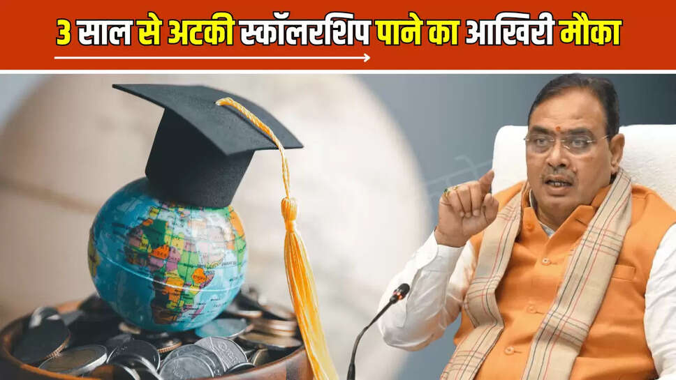 Rajasthan Scholarship Update :20 जून तक जरूर निपटा लें ये काम, 3 साल से अटकी स्कॉलरशिप पाने का आखिरी मौका 