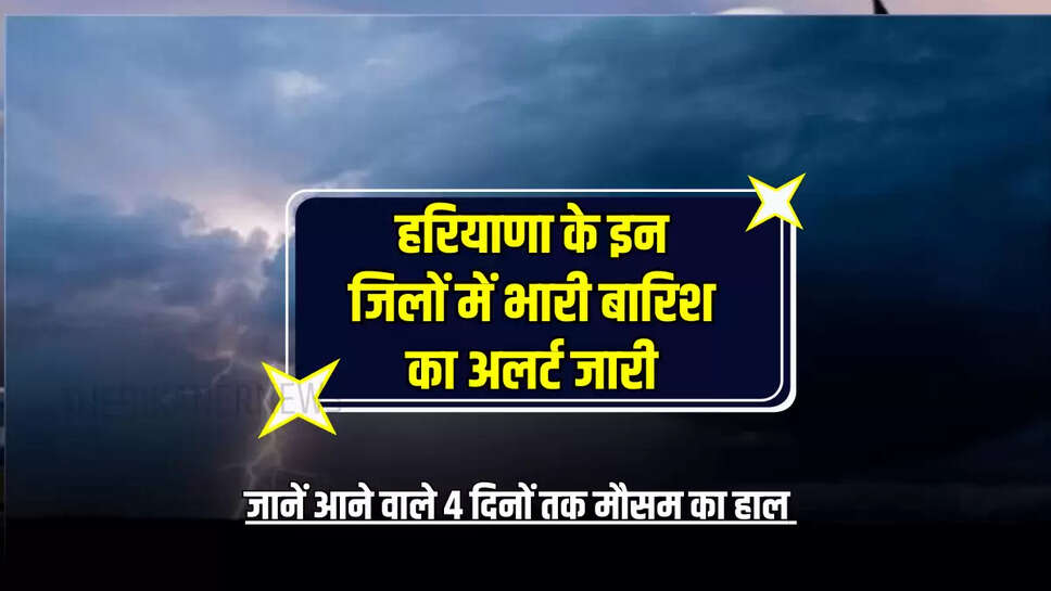 Weather Alert, 4 day rain alert in Haryana, haryana Weather, haryana Mausam, Rain in haryana"