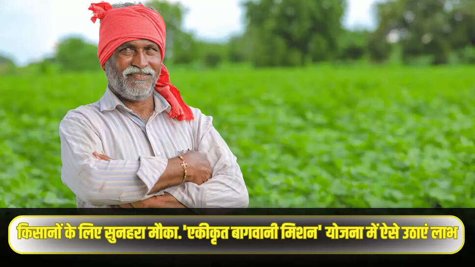 Ekikrit Bagwani Mission Yojana