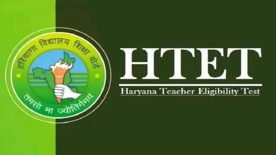 HTET परिणाम को लेकर अभी अभी आया बड़ा अपडेट, वेरिफिकेशन के बिना नहीं आएगा रिजल्ट, जानें पूरी जानकारी 