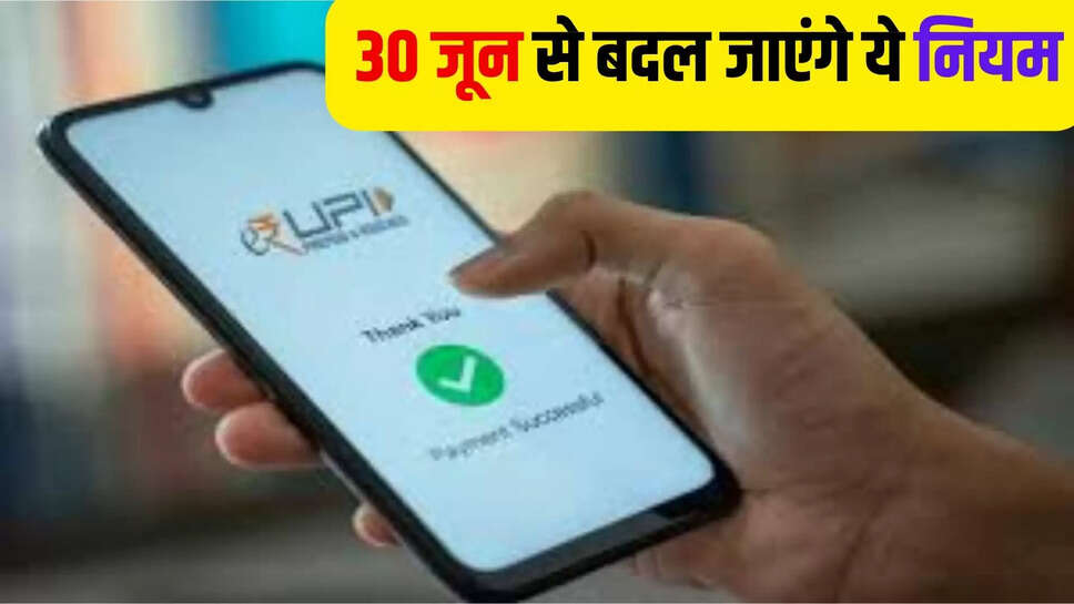 upi payment new rules