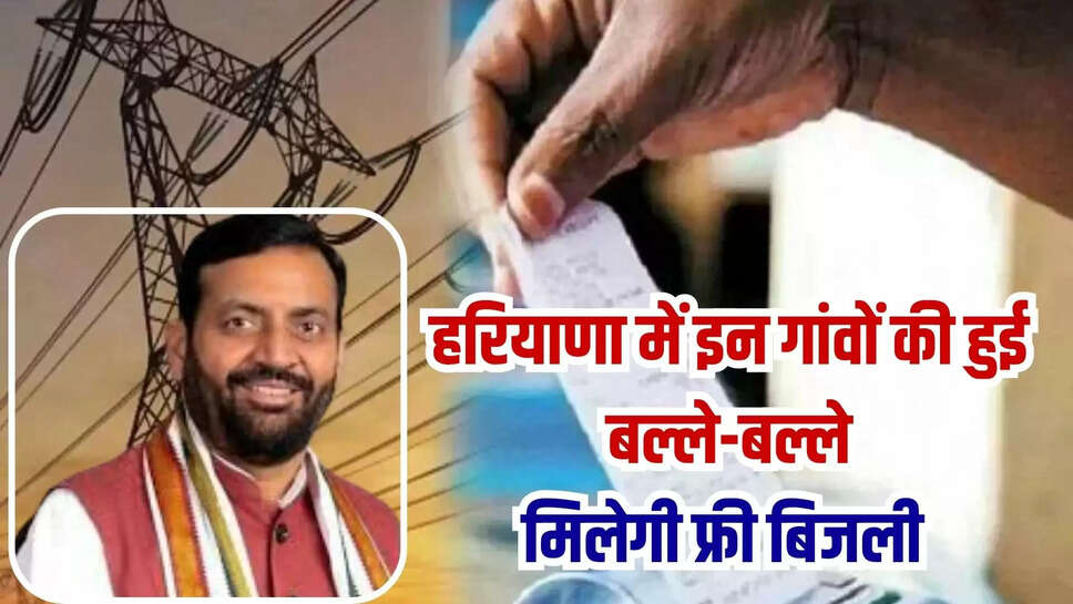 free electricity haryana