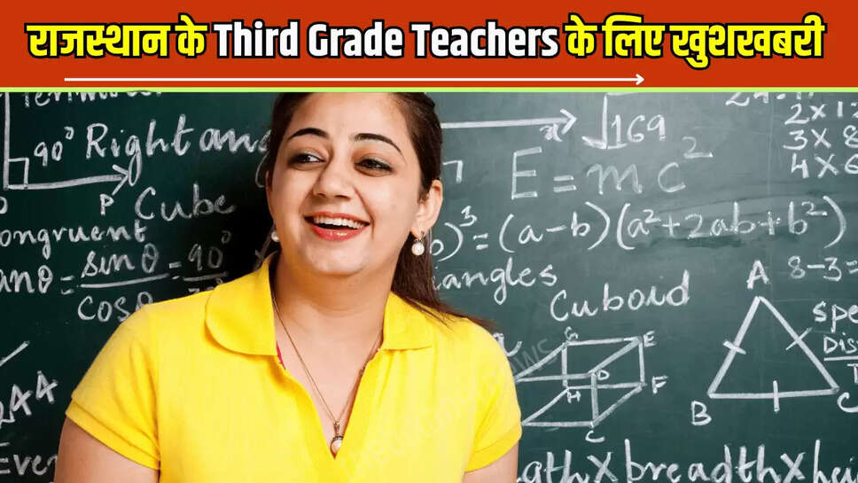 Third Grade Teacher in Rajasthan,Third Grade teacher Transfer | Sikar News |  News"/><meta name="news_keywords" content="madan dilawar,Rajasthan Education Minister,Third Grade Teacher,Third Grade Teacher in Rajasthan,