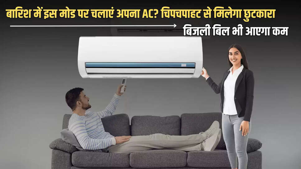 AC mode in rainy season, best AC setting for rain, dry mode vs cool mode, humidity control AC