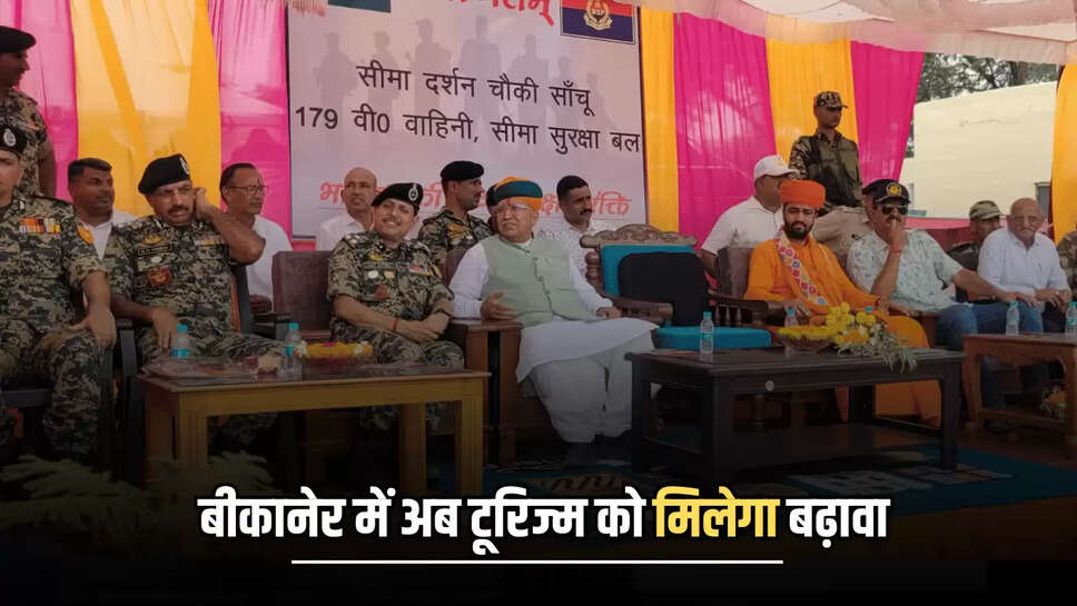 बीकानेर में अब टूरिज्म को मिलेगा बढ़ावा, आज केंद्रीय विधि एवं न्याय मंत्री ने किया बड़ा एलान 