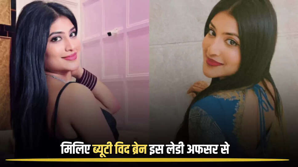 IAS Success Story:  मिलिए ब्यूटी विद ब्रेन इस लेडी अफसर से, 5 बार फ़ैल होकर भी नहीं मानी हार, फिर ऐसे टॉप की सबसे टफ परीक्षा 