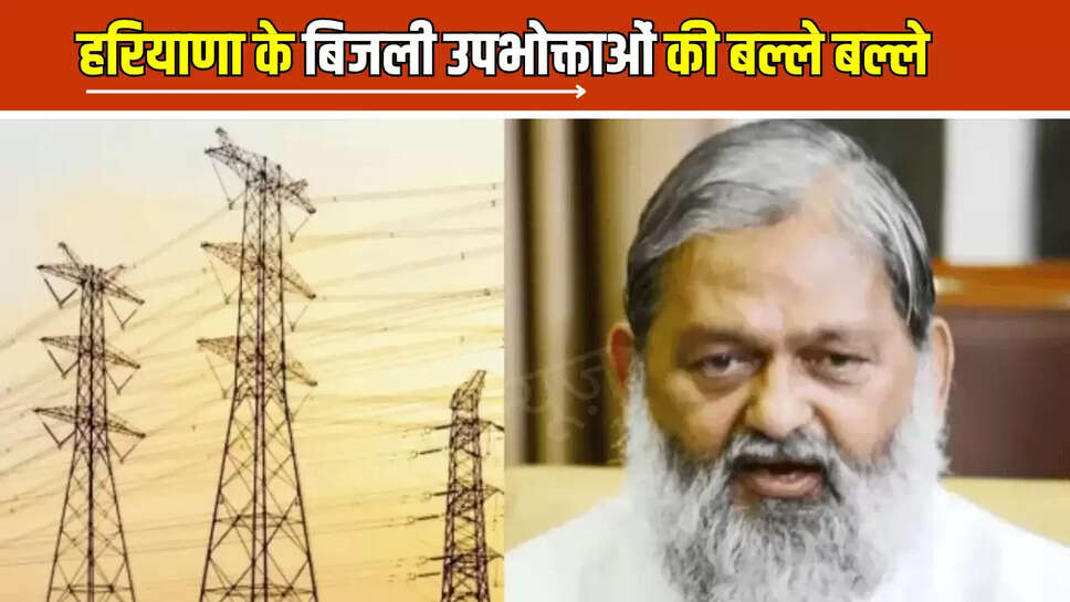 panchkoola-state,Haryana electricity,electricity bill payment,Anil Vij,consumer facilities,power outages Haryana,Haryana power department,electricity cut reports,power consumer amenities,electricity infrastructure Haryana,Haryana power supply, anil vij news, anil vij latest news, haryana anil vij, anil vij haryana, anil vij latetst news