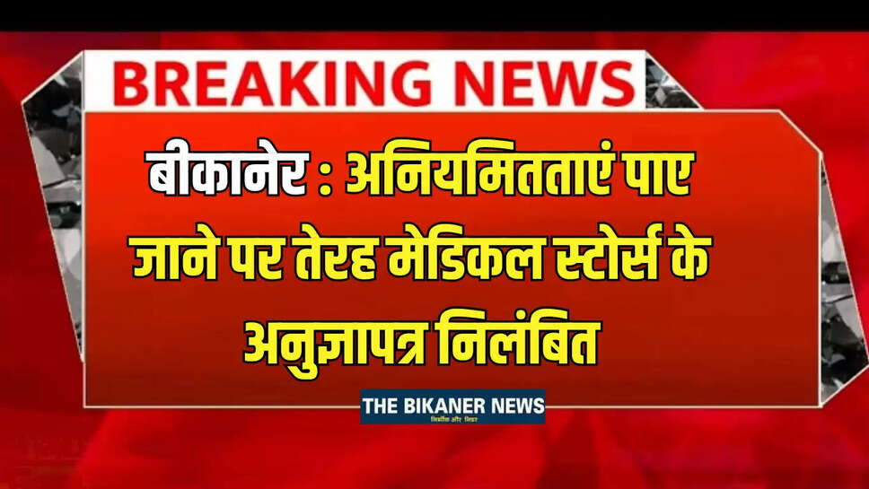 बीकानेर 