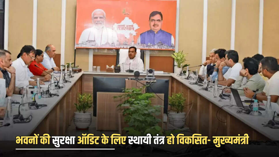 Rajasthan : भवनों की वार्षिक सुरक्षा ऑडिट के लिए स्थायी तंत्र हो विकसित- मुख्यमंत्री