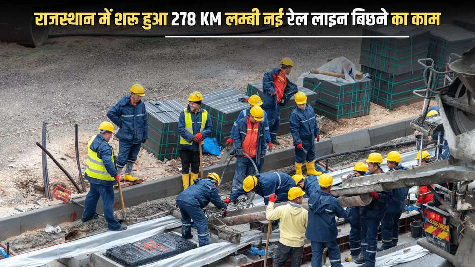 New Railway Line : राजस्थान में शरू हुआ 278 KM लम्बी नई रेल लाइन बिछने का काम; जमीन मालिकों को मिलेगा मोटा पैसा