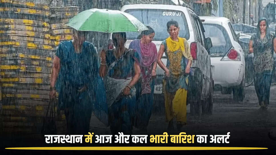 Rajasthan Monsoon,Rajasthan Weather,Rajasthan Rain,Rajasthan,thursday weather Alert in rajasthan,4 September weather,4 सितंबर,IMD,Jaipur,मंगलवार को भी 23 जिलों में येलो अलर्ट,जयपुर,जयपुर शहर अजमेर,नागौर,दौसा,अलवर,भरतपुर,धौलपुर,सवाईमाधोपुर,