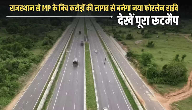 New Fourlane Highway :  राजस्थान से मध्य्प्रदेश के बिच घटेगी दूरी, करोड़ों की लागत से यहां बनेगा नया फोरलेन हाईवे, देखें पूरा रूटमैप  