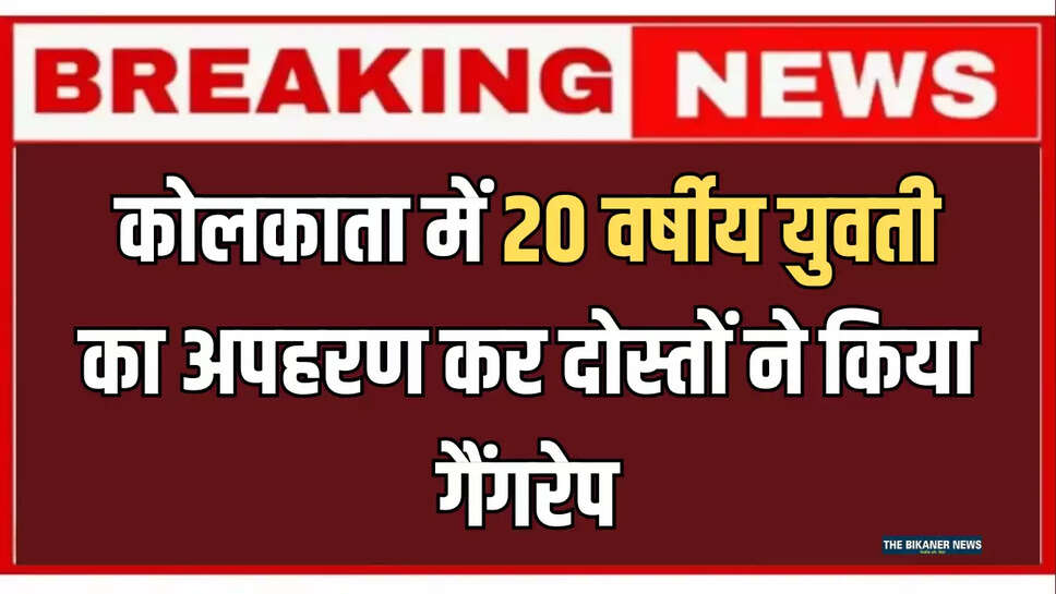 kolkata, kolkata rape, kolkata gang rape, birthday party rape, kolkata news