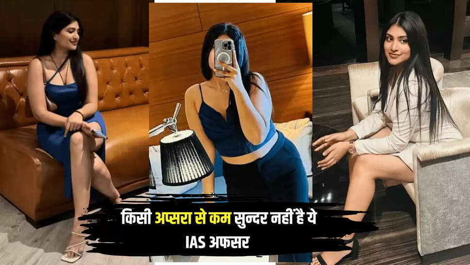 Sucess Story: किसी अप्सरा से कम सुन्दर नहीं है ये IAS अफसर, सोशल मिडिया पर भी है खूब फोल्लोविंग, जानें इसकी सफलता की कहानी 