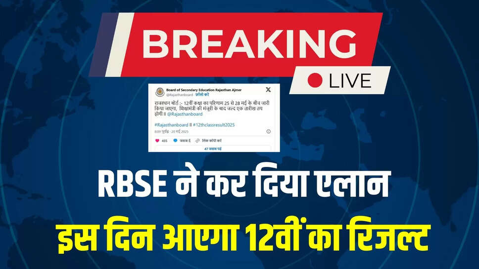 rbse 12th result 2025 live update