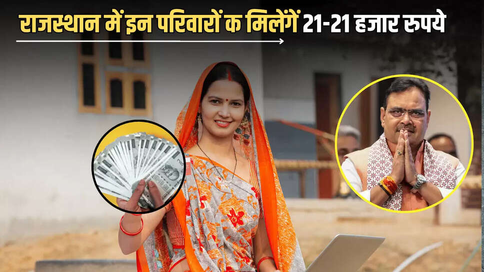 राजस्थान में भजनलाल सरकार की बड़ी पहल, 'गरीब मुक्त' होंगें ये हजारों गांव, इन BPL परिवार को मिलेंगे 1 लाख रुपये