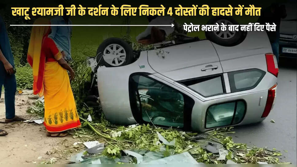 Khatu Shyamji,Lucknow,Rajasthan Road Accident,Kanpur,filling petrol pump,Kota Hospital,Road Accident,