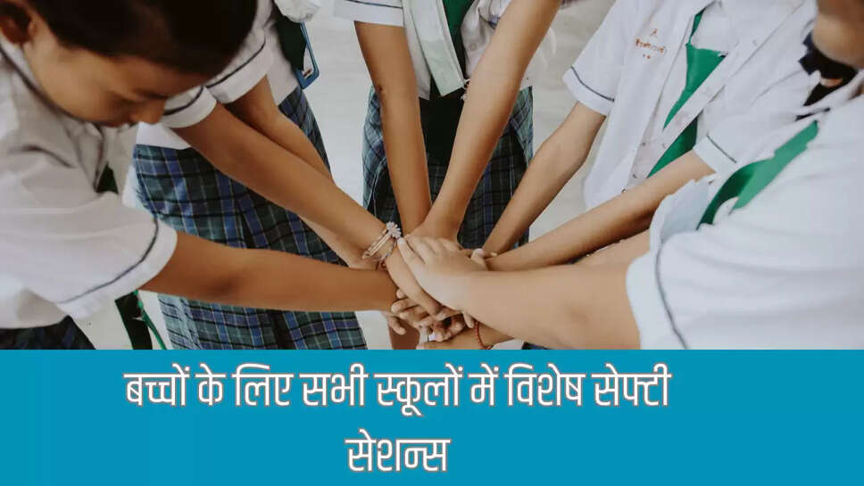 SCHOOL SAFETY YOJNA