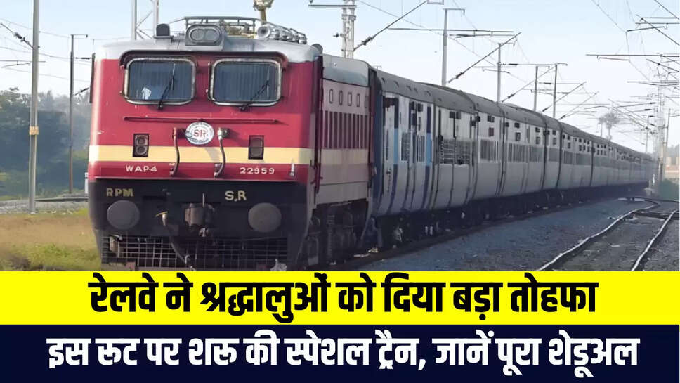 Special Train