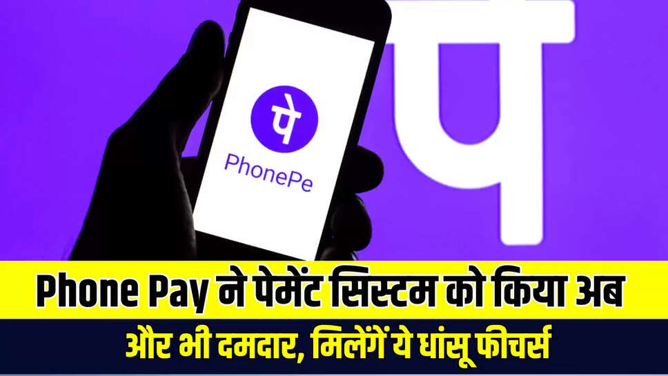 Phone Pay 