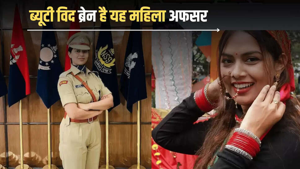 IAS Sucess Story : ब्यूटी विद ब्रेन है यह महिला अफसर, डॉक्टरी छोड़ पहले बनीं IPS फिर IAS