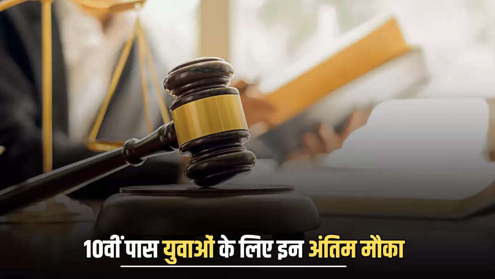 आवेदन की अंतिम तिथि 4 अगस्त, 2025 है।