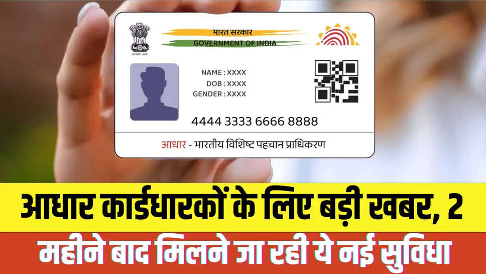 Aadhaar Card Update