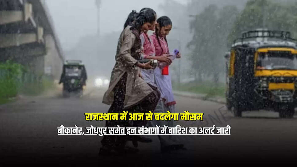 बीकानेर, जोधपुर समेत इन संभागों में बारिश का अलर्ट जारी