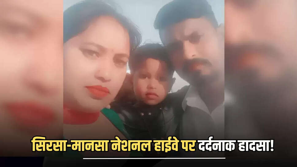 fatehabad-state,road accident near Ratia,family killed in accident,Sirsa-Mansa National Highway accident,Ratia road accident,Bhunme Khurd accident,Bank ka ks accident,fatal road accident Punjab,car bike collision,family tragedy,Haryana road safety,Haryana news