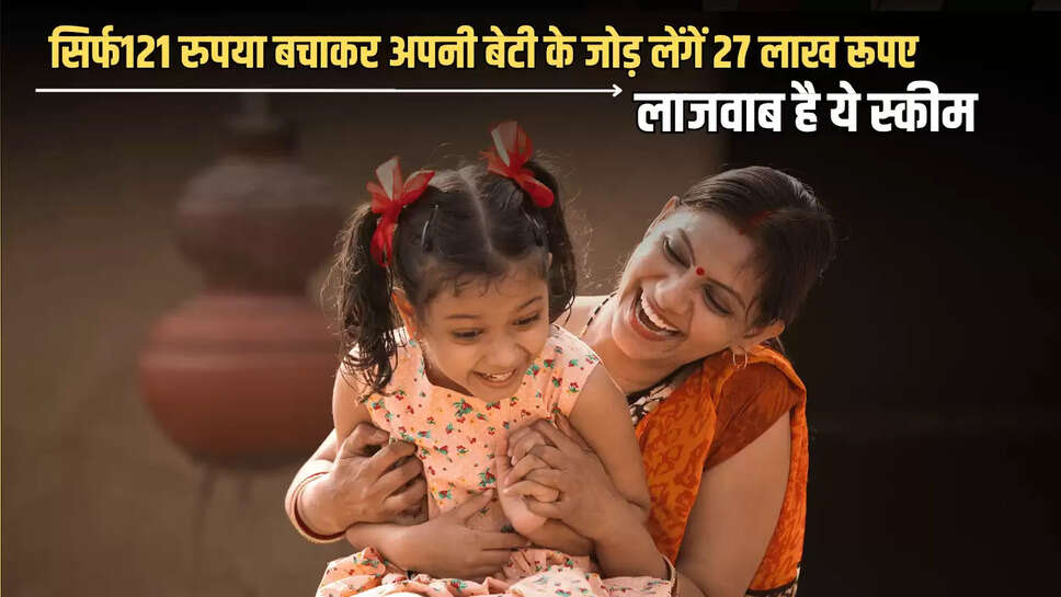 लाजवाब है ये स्कीम