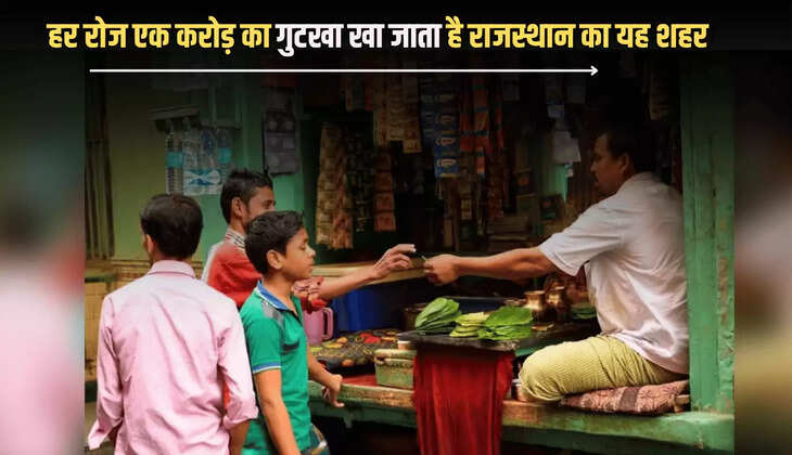 Rajasthan,Dungarpur,Consume,Gutkha,360 crores,one year MP Rajkumar Roat,Dane Dane me Cancer ka dam,Rajkumar roat,Dungarur Loksabha news,डूंगरपुर,गुटखा