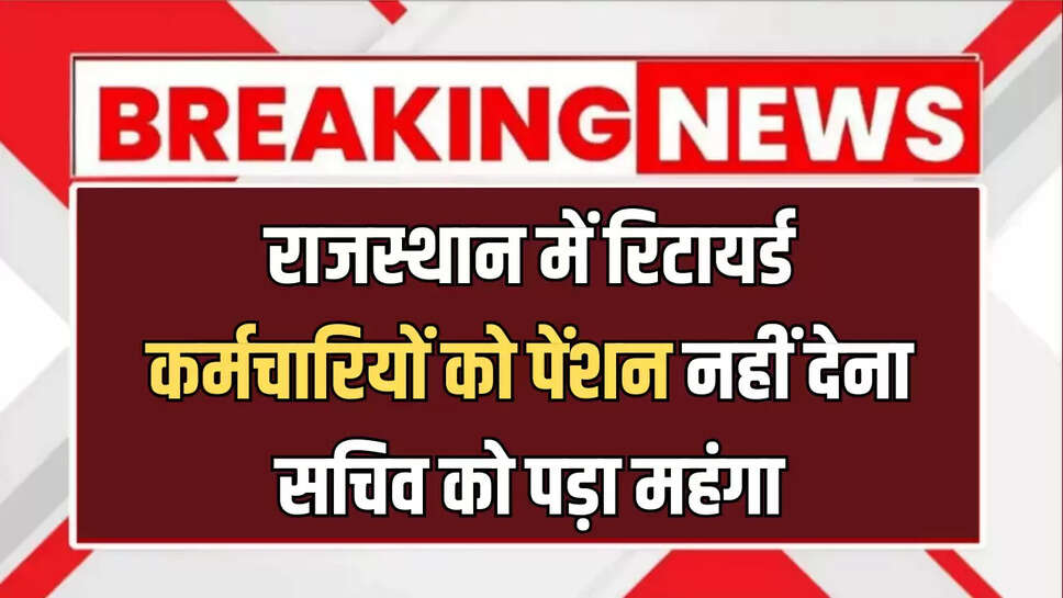 Rajasthan High Court,Summoned,Secretary paying,Pension,Retired employees