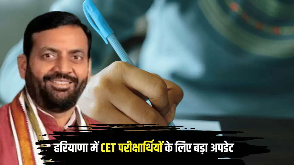 Haryana CET Update : हरियाणा में CET परीक्षार्थियों के लिए बड़ा अपडेट, HSSC ने अब जारी किया ये फार्म 