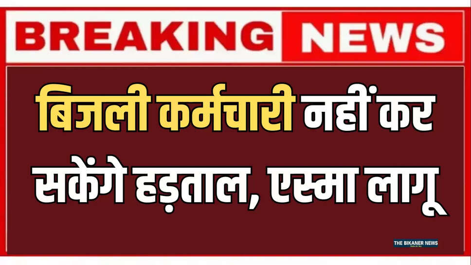 handigarh-state,asma in electricity news ,ESMA,electricity news,Chandigarh electricity,CPDL,essential services,strike ban,Haryana Essential Services Act,electricity workers strike,power distribution,Chandigarh administration,Punjab news