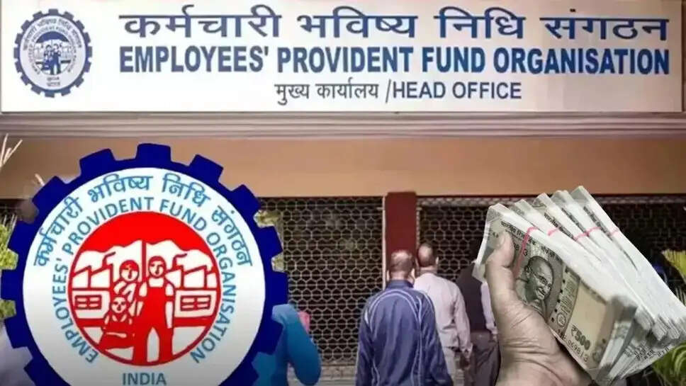 EPFO New Update :  EPFO खाताधारकों की हो गई बल्ले बल्ले , अब पीएफ क्लेम को लेकर मिली ये बड़ी ख़ुशख़बरी 