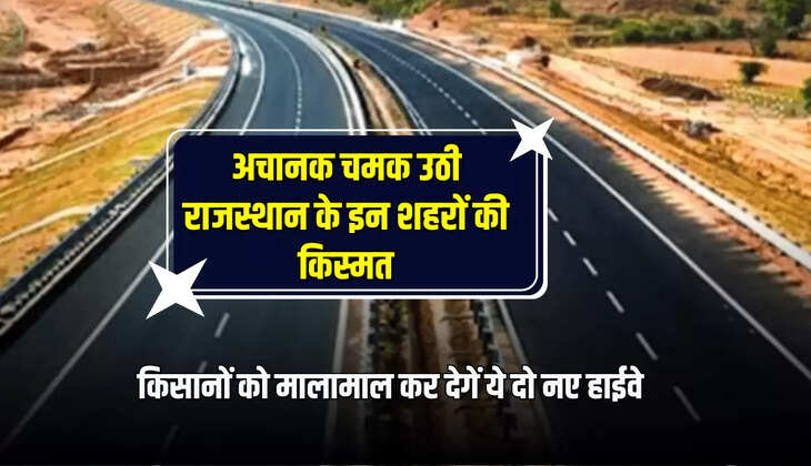 किसानों को मालामाल कर देगें ये दो नए हाईवे