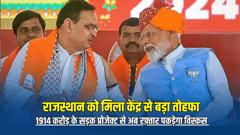 Rajasthan news,Rajasthan News in Hindi,Modi Govt Gift To Rajasthan,CRIF Project,Nitin Gadkari